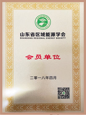 山東省區域能源學會會員單位