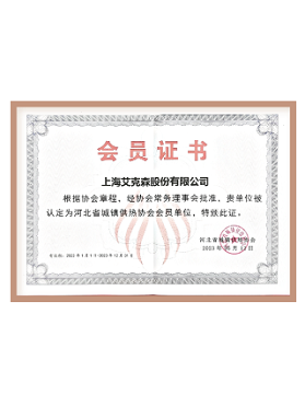 河北省城鎮供熱協會會員單位