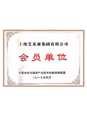 中國地熱與溫泉產業創新戰略聯盟
